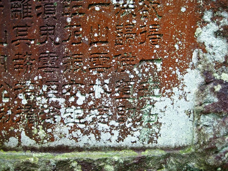Stone Tablet at Tenryu Ji Temple, Arashiyama Stone Tablet at Tenryu Ji Temple, Arashiyama